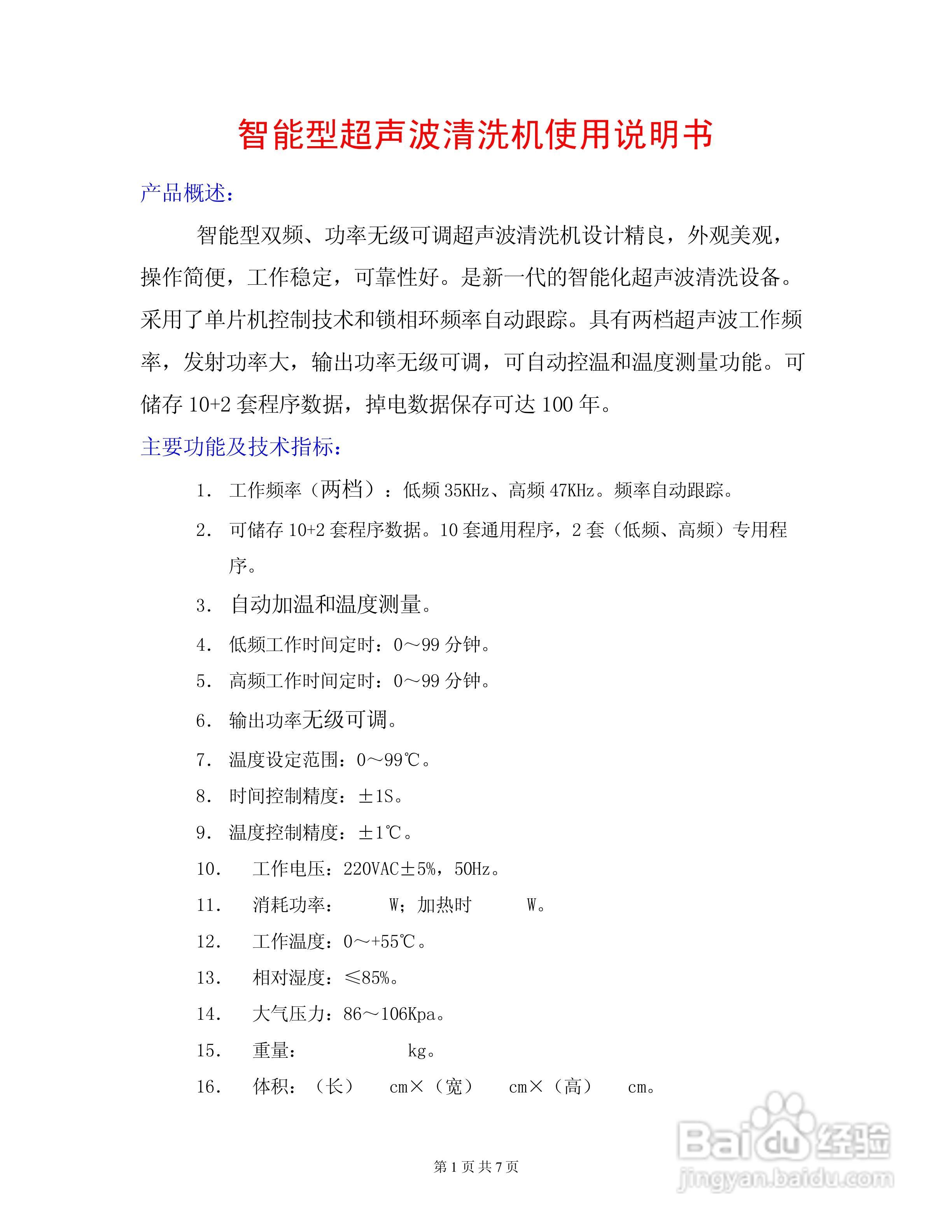 智能型超声波清洗机使用说明书