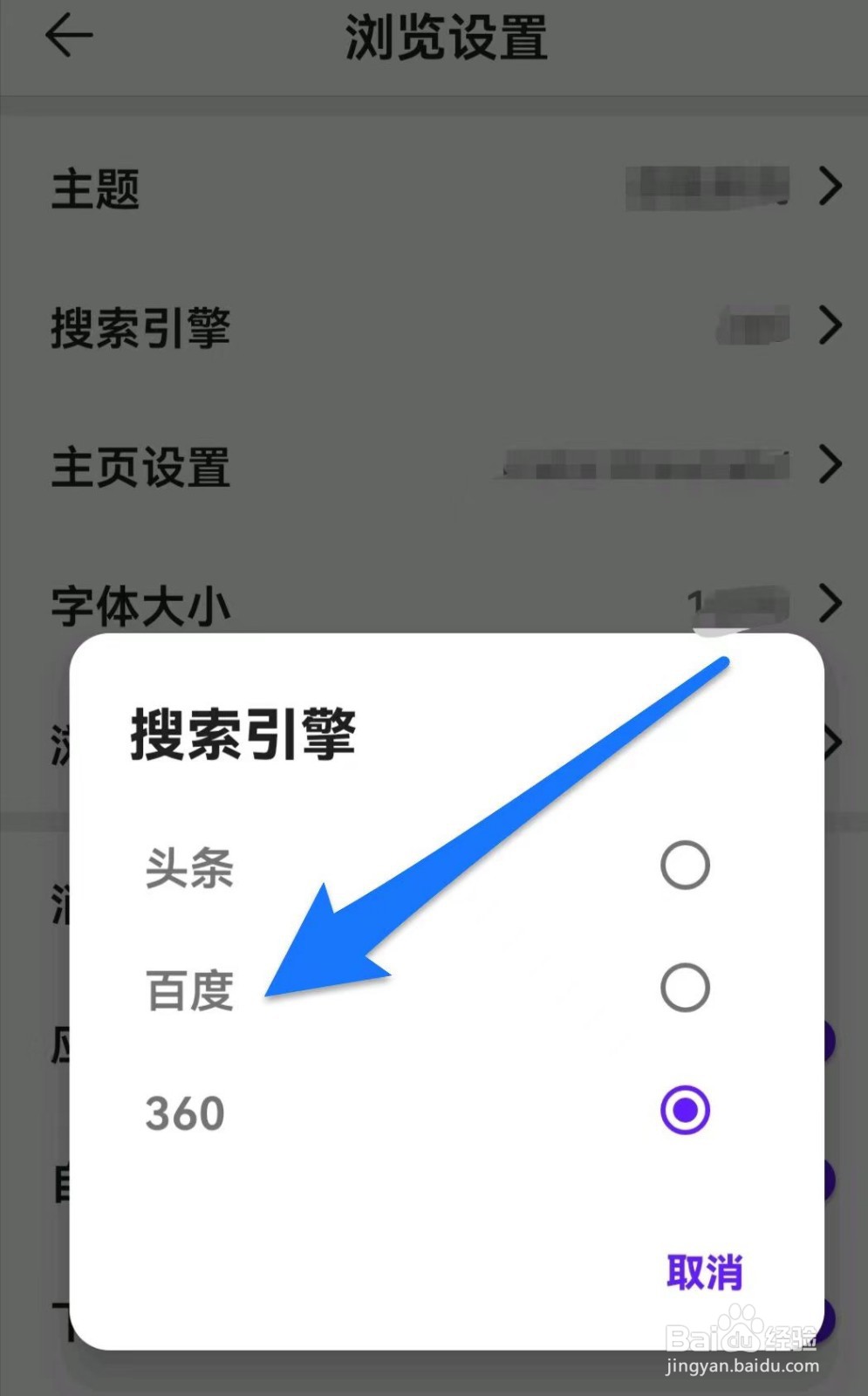 微米浏览器软件如何设置百度搜索引擎