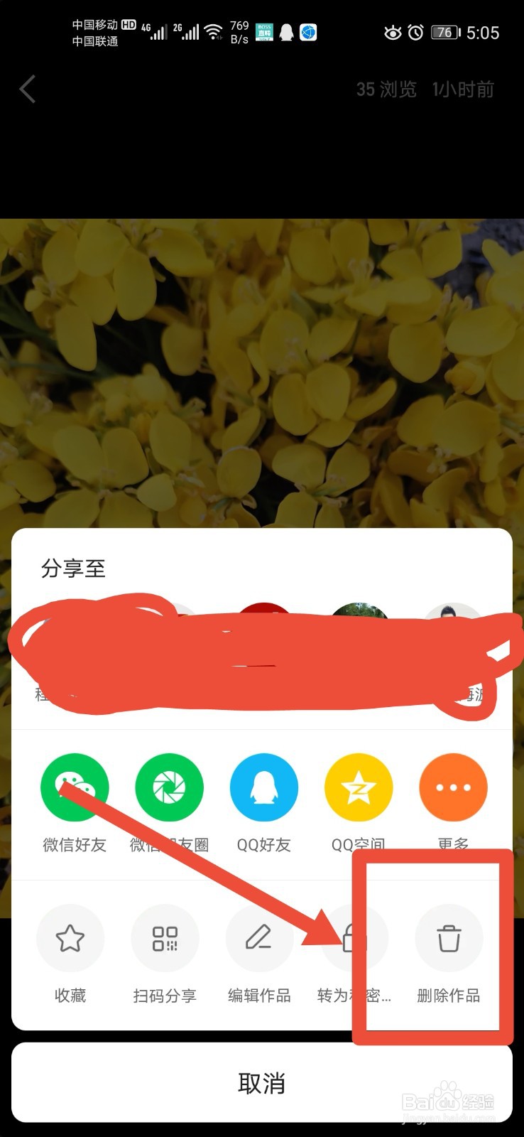 快手极速版怎么删除自己的作品