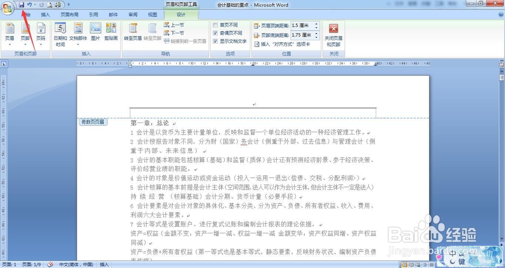 行政文秘如何进行页面设置