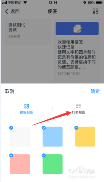 钉钉怎么把便签展示改为列表视图显示