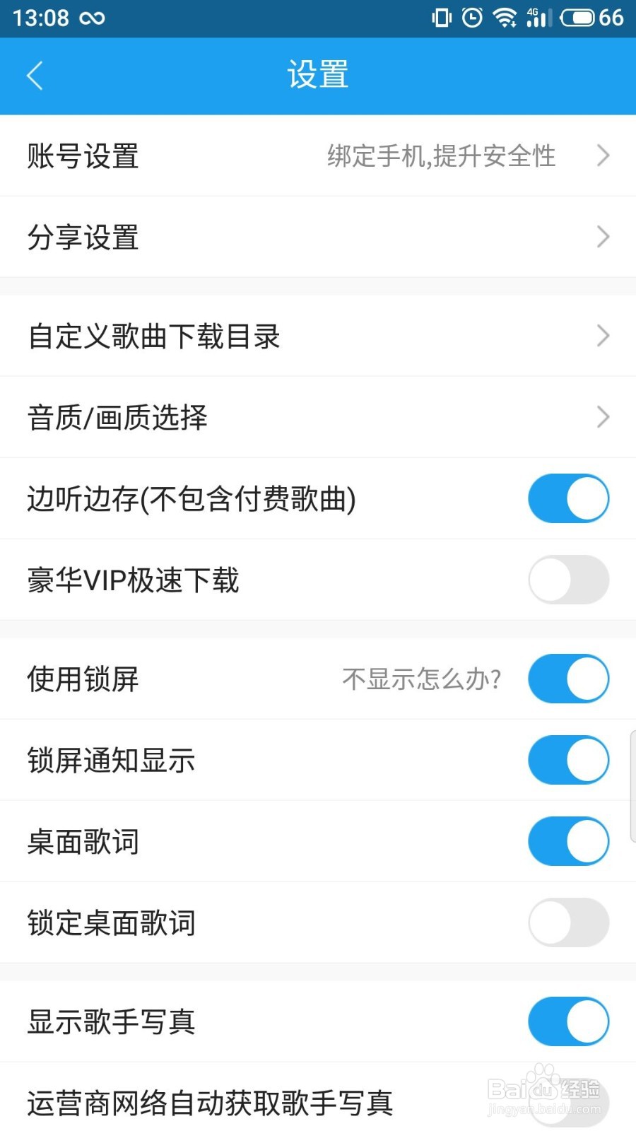酷我音乐盒怎么设置边听边存