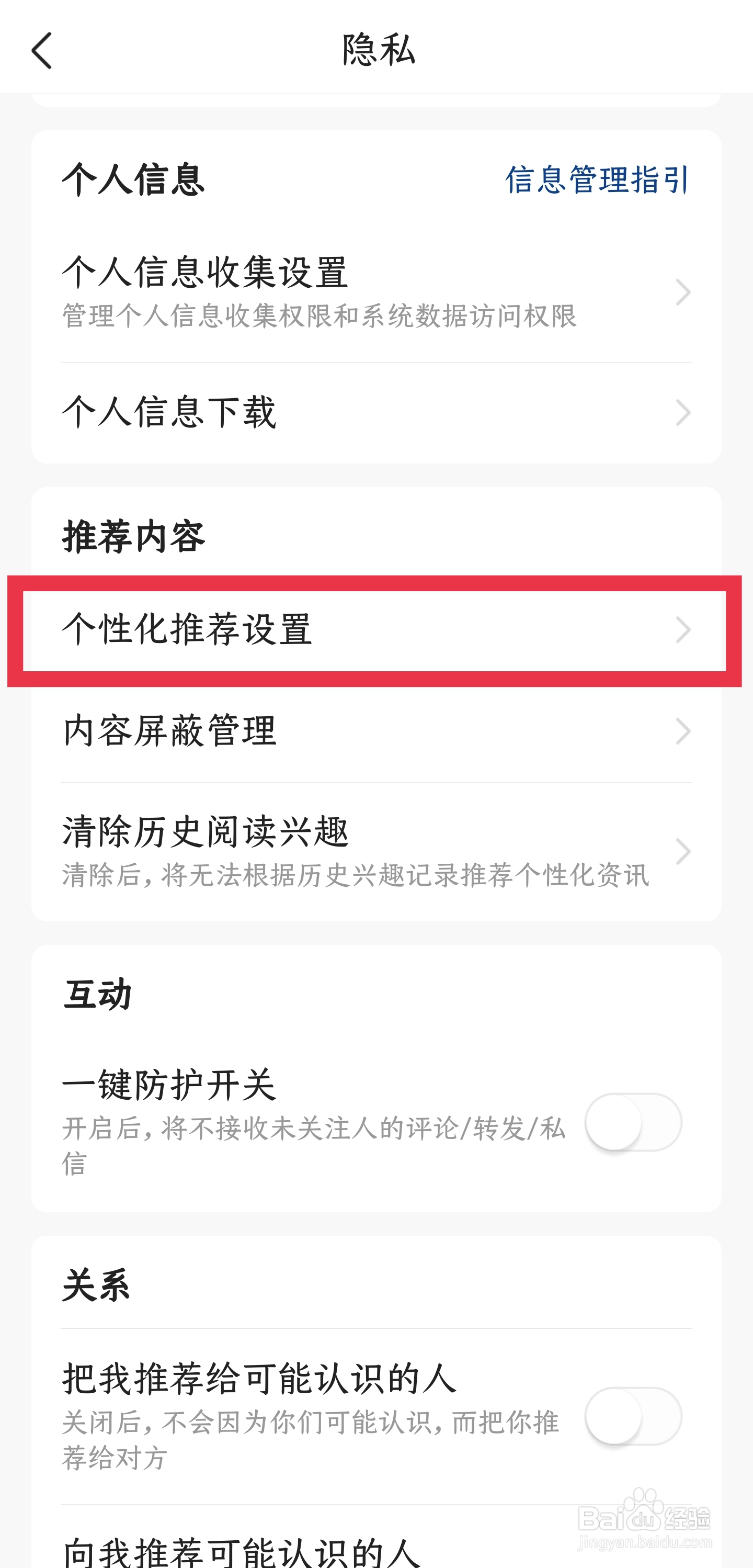 怎样关闭今日头条APP的个性化推荐