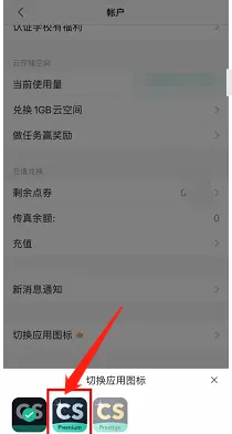扫描全能王在哪里切换应用图标效果