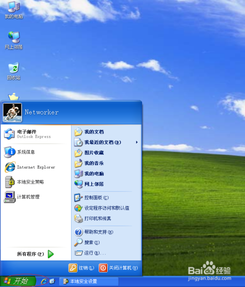 Windows XP取消审核特权使用设置