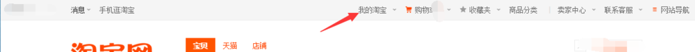 如何查看你在淘宝上买过的东西