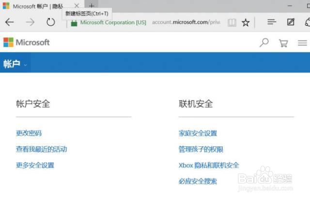 如何快速配置微软账户