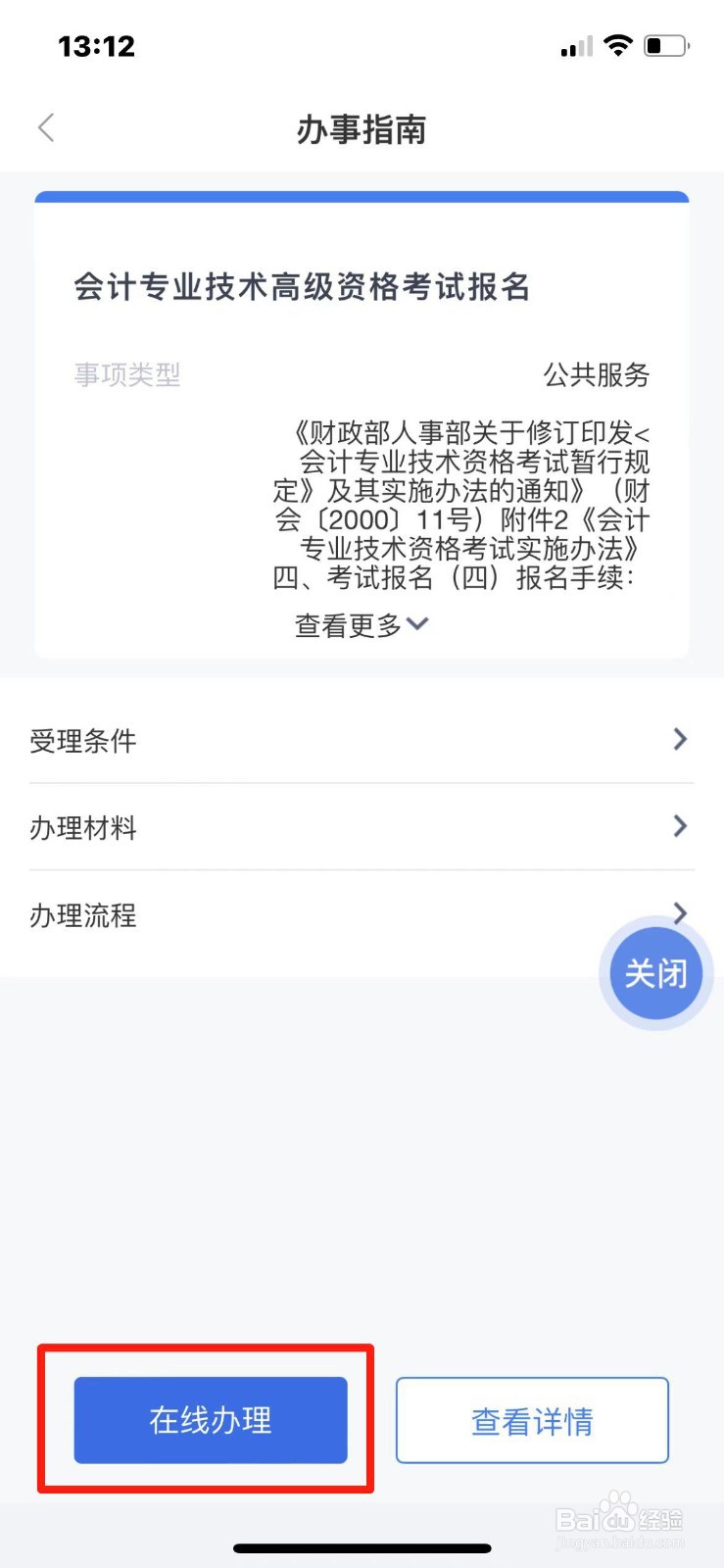 云南省高级会计资格考试怎么报名