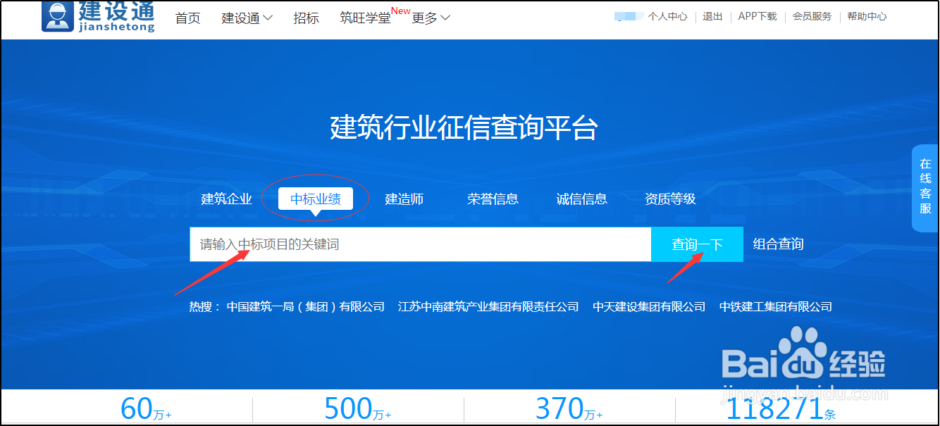建设通怎么查工程项目呀