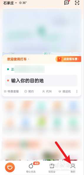 滴滴出行怎么开启一键付款