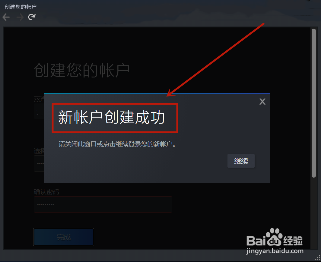蒸汽平台账号注册