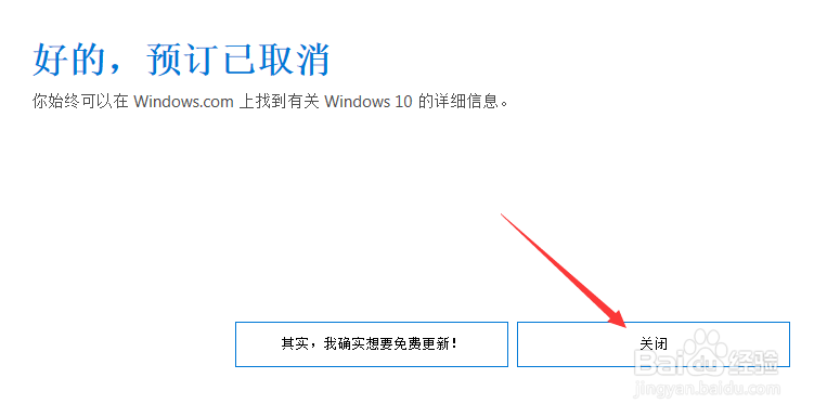 Windows 10升级服务预订后怎么取消升级预订