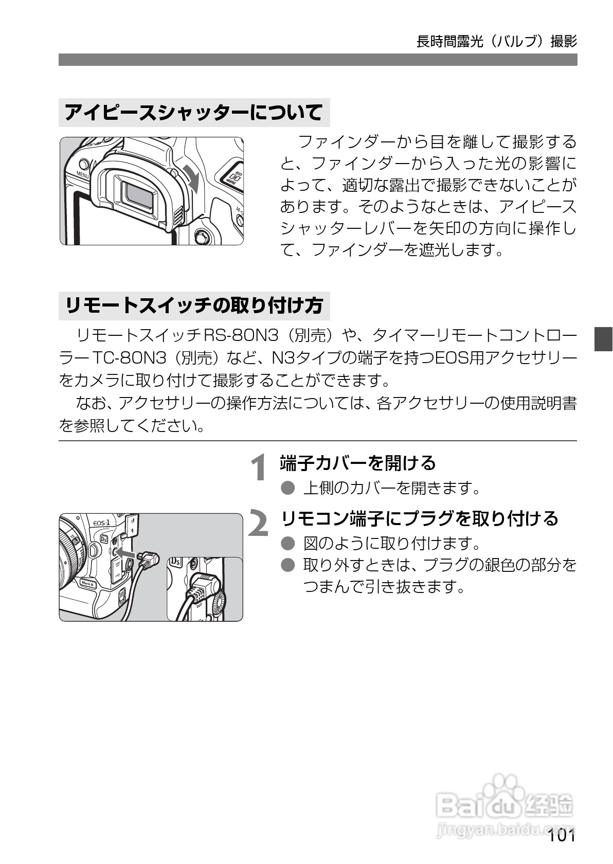 Canon EOS-1数码单反相机使用说明书:[11]