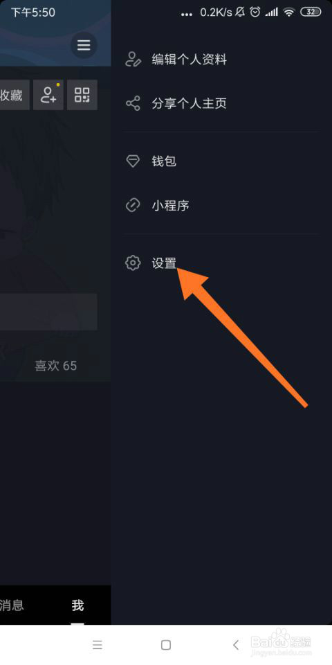 抖音怎么关闭推送？