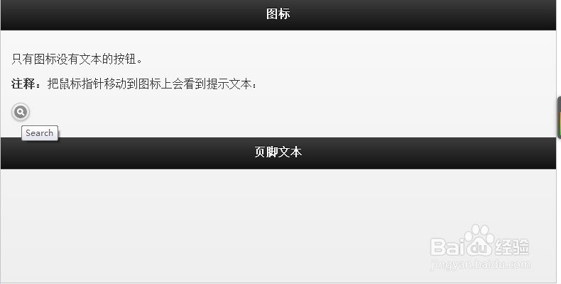 jQuery Mobile 教程:按钮图标
