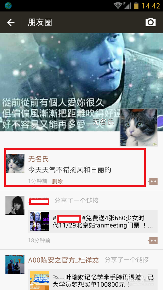 微信6.0怎么发说说