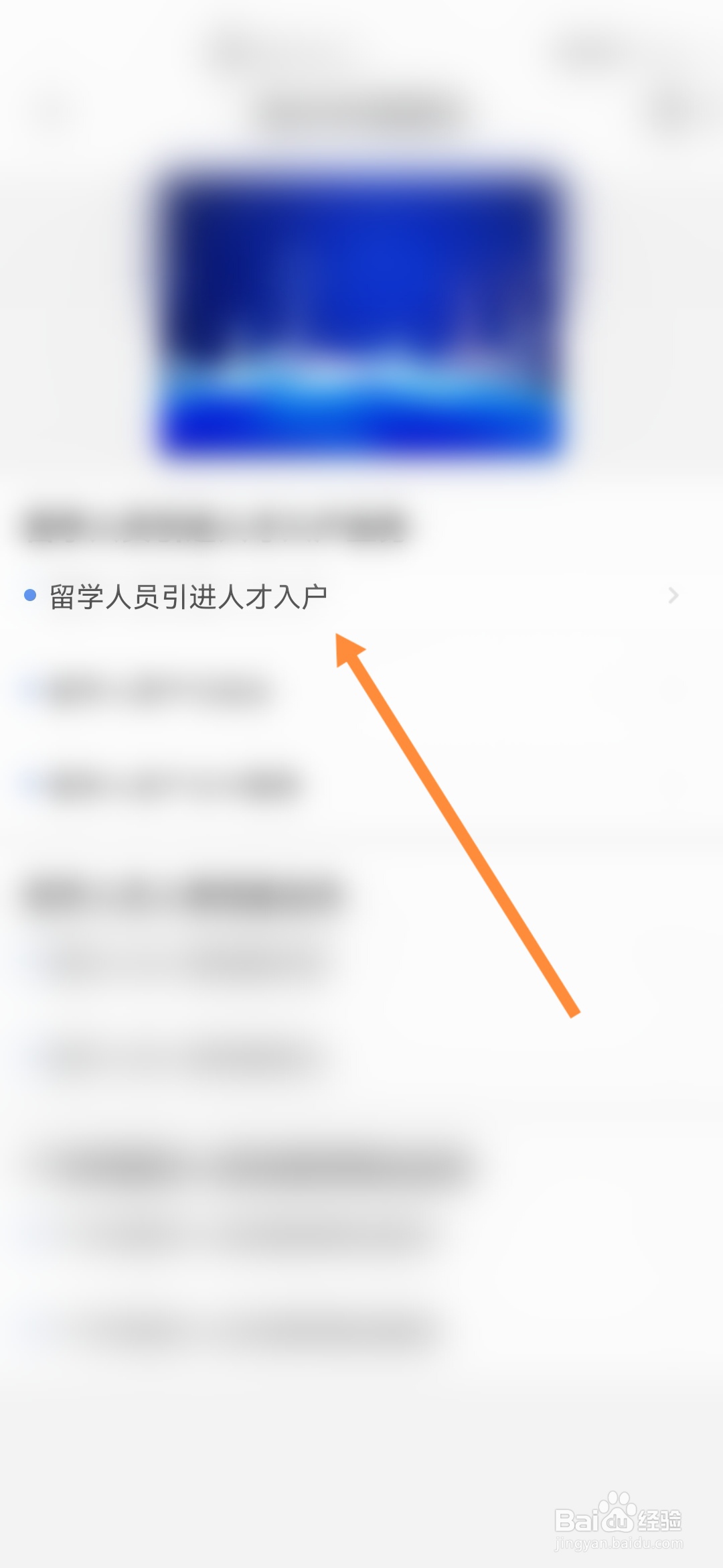 穗好办怎样申请留学人员入户