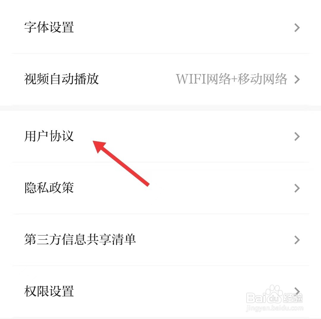 相信app如何查看用户协议