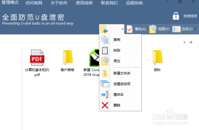 U盘加密分区如何设置禁止删除