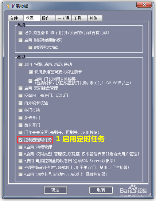 微耕 门禁控制器定时任务设置方法