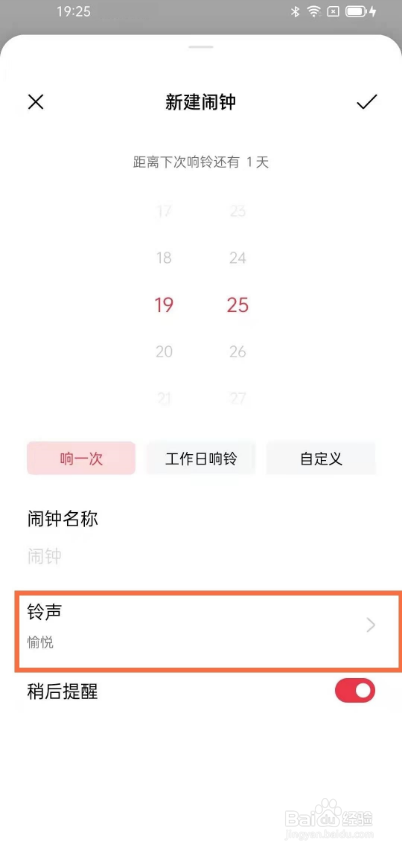 oppo手机怎么设置闹钟铃声