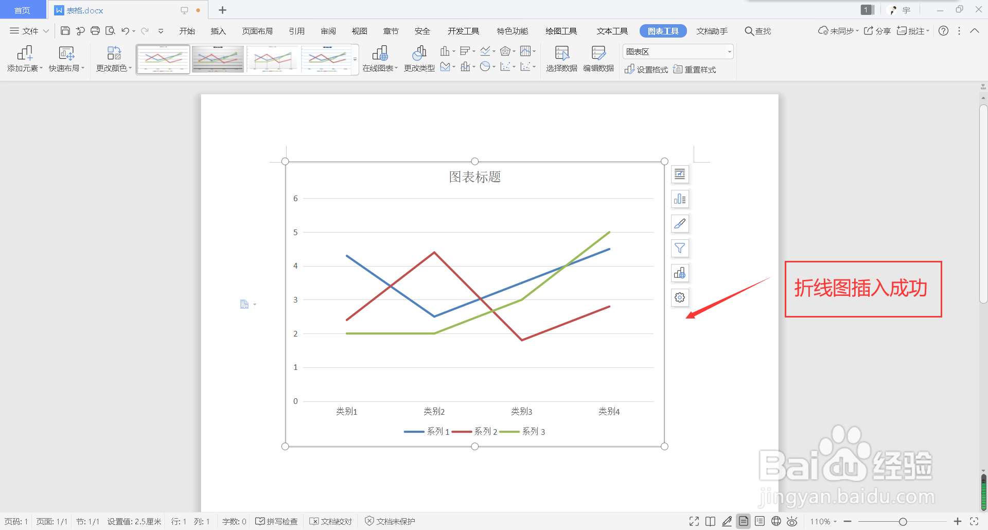 wps文字怎么插入折线图