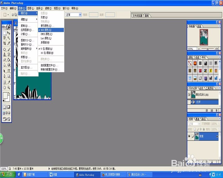 Photoshop给黑白图像着色