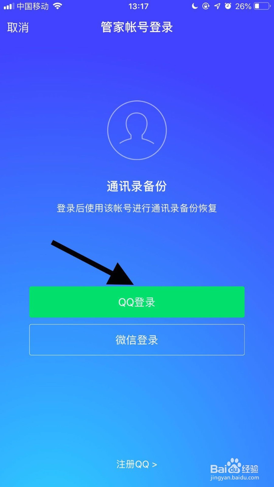 苹果11手机如何备份手机通讯录