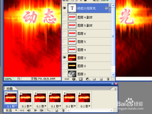用ps制作动态火焰效果的文字
