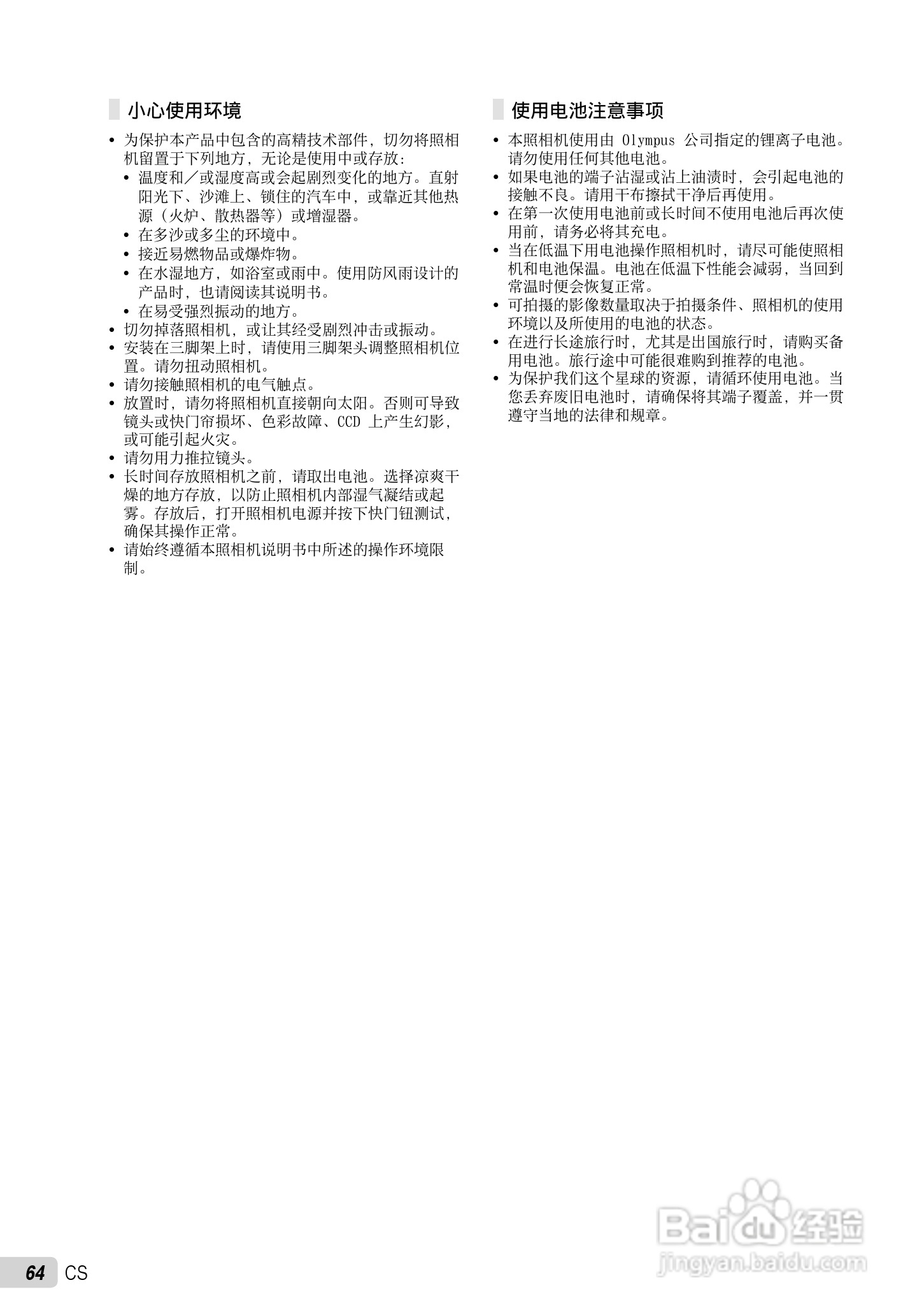 OLYMPUS 数码照相机STYLUS-9010/7040/5010使用说明书:[7]