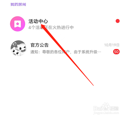 安卓版恋爱语音如何打开活动中心