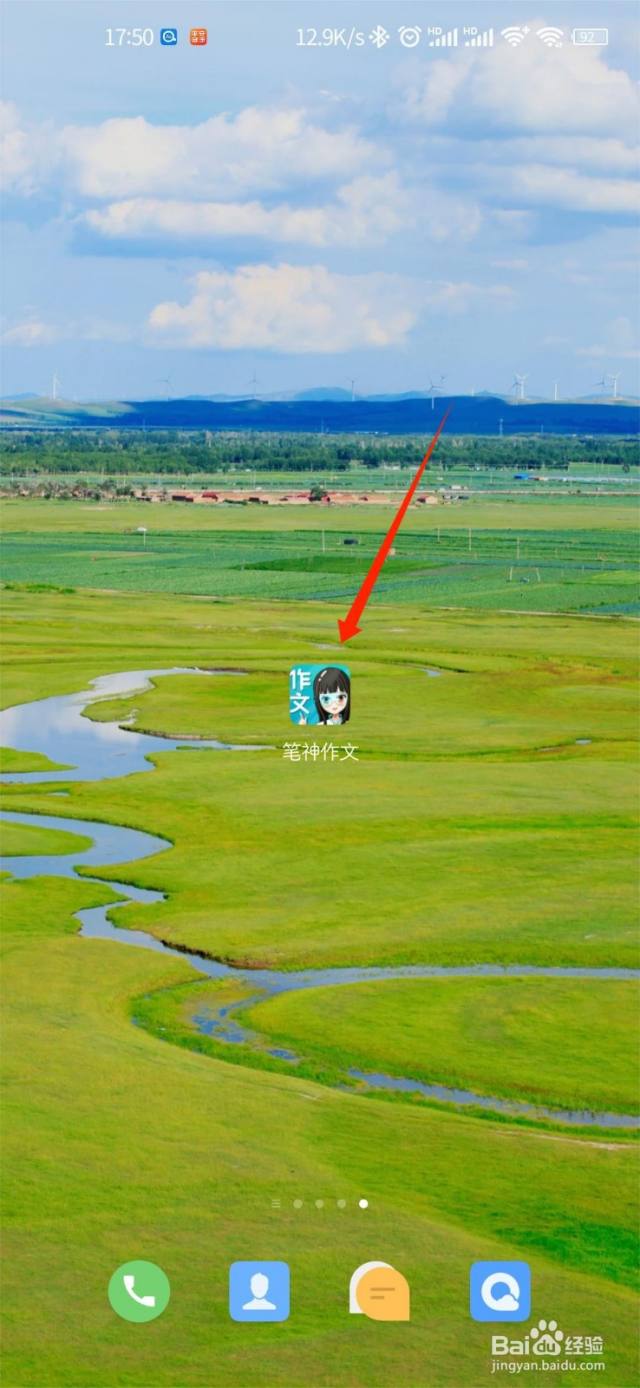 笔神作文怎么查看隐私政策-百度经验