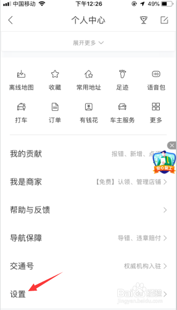 百度地图怎么开启实时躲避拥堵？