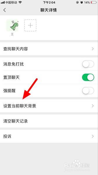 微信聊天背景怎么恢复默认