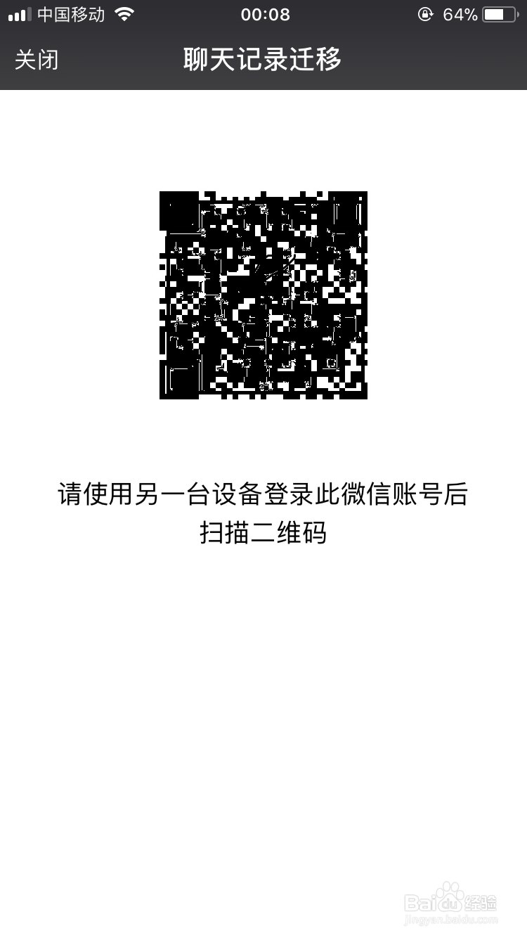 怎么把微信的聊天记录转移同步到其他手机设备