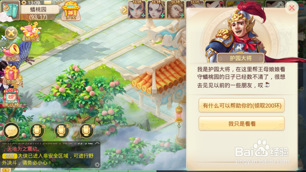 大话西游手游杨紫送福活动怎么做