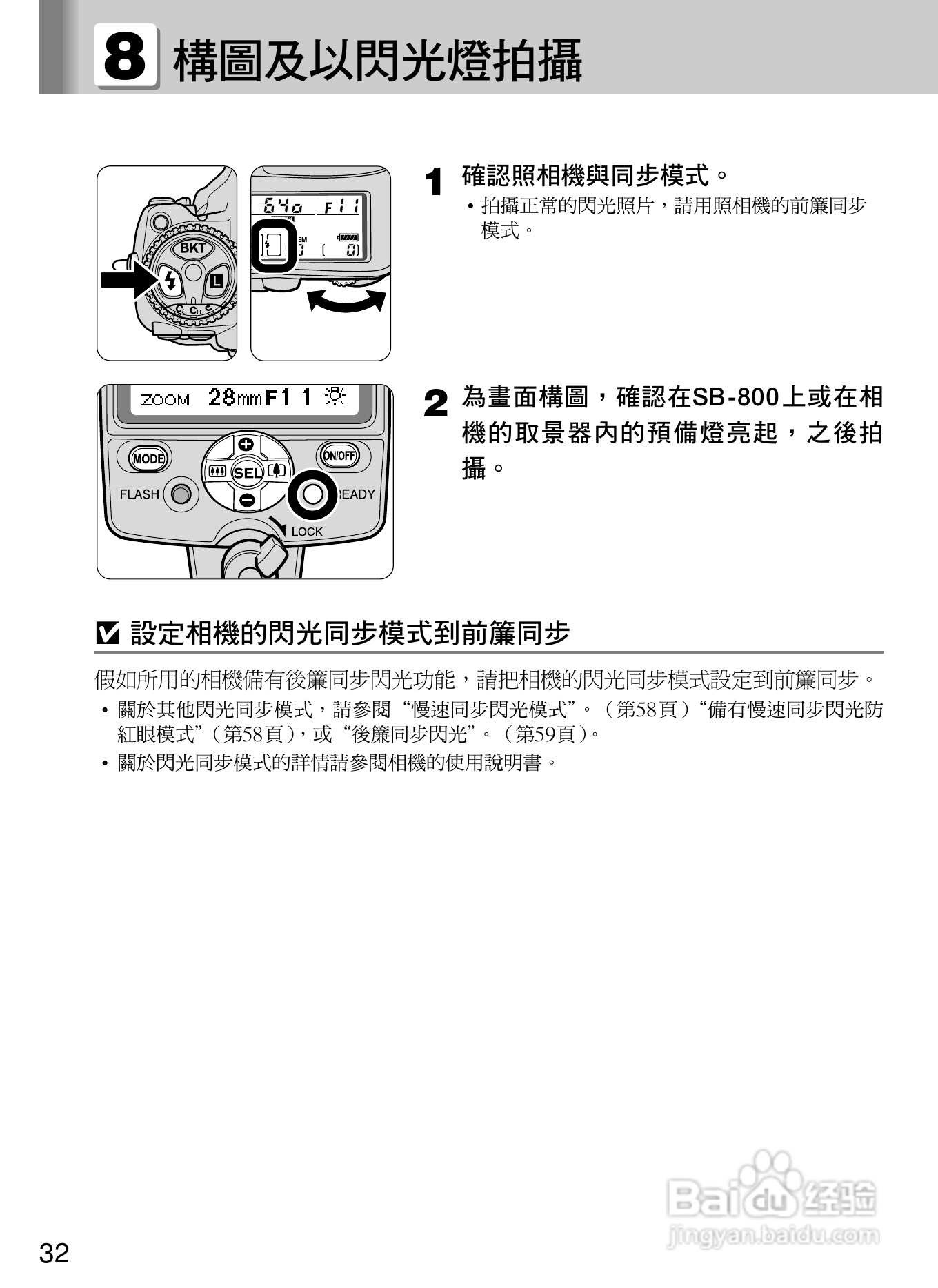 Nikon SB800自动对焦闪光灯使用说明书:[4]