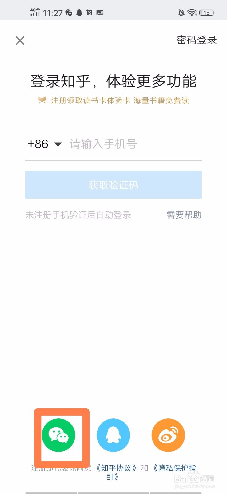 如何注册知乎账号