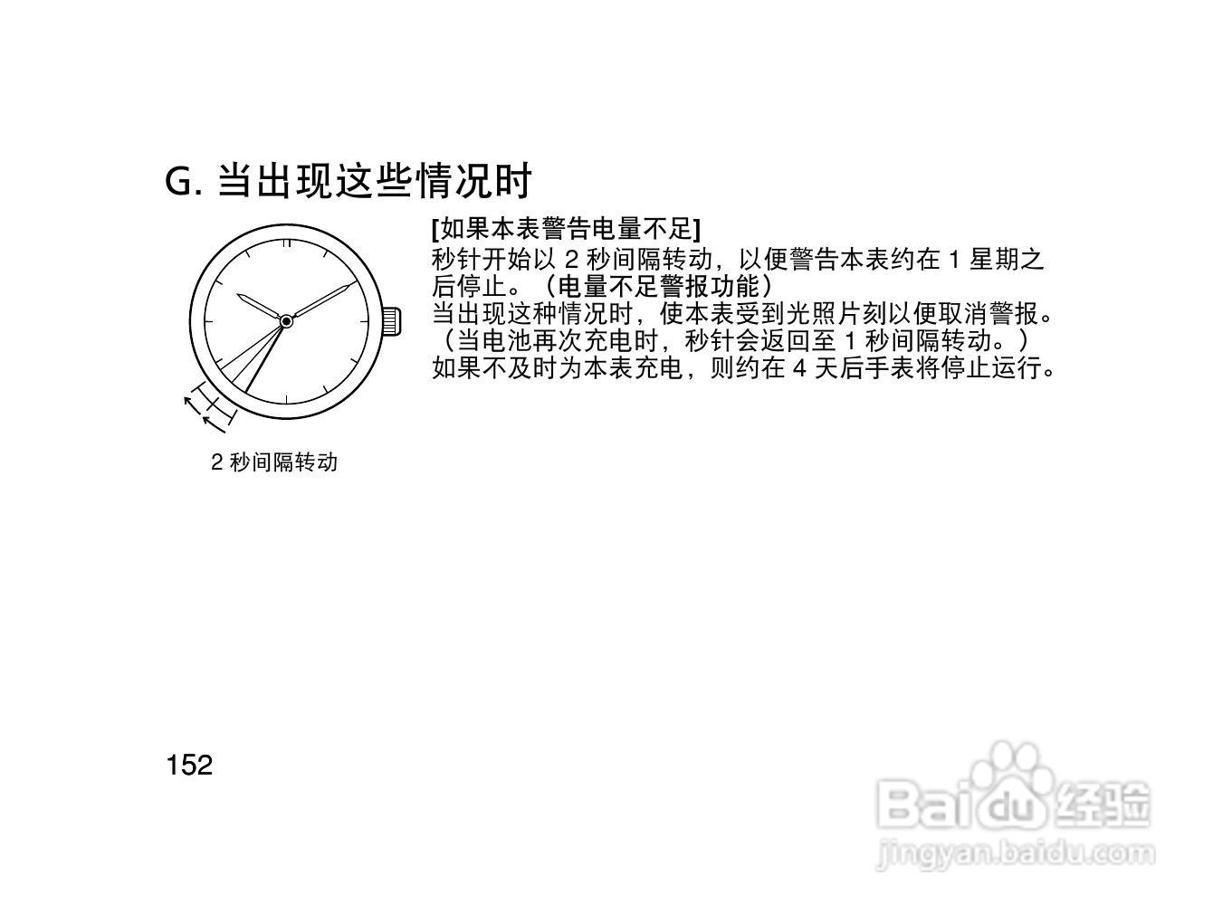 西铁城EW5340-19L光动能女士手表说明书