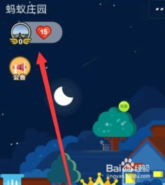 蚂蚁庄园爱心干什么用?