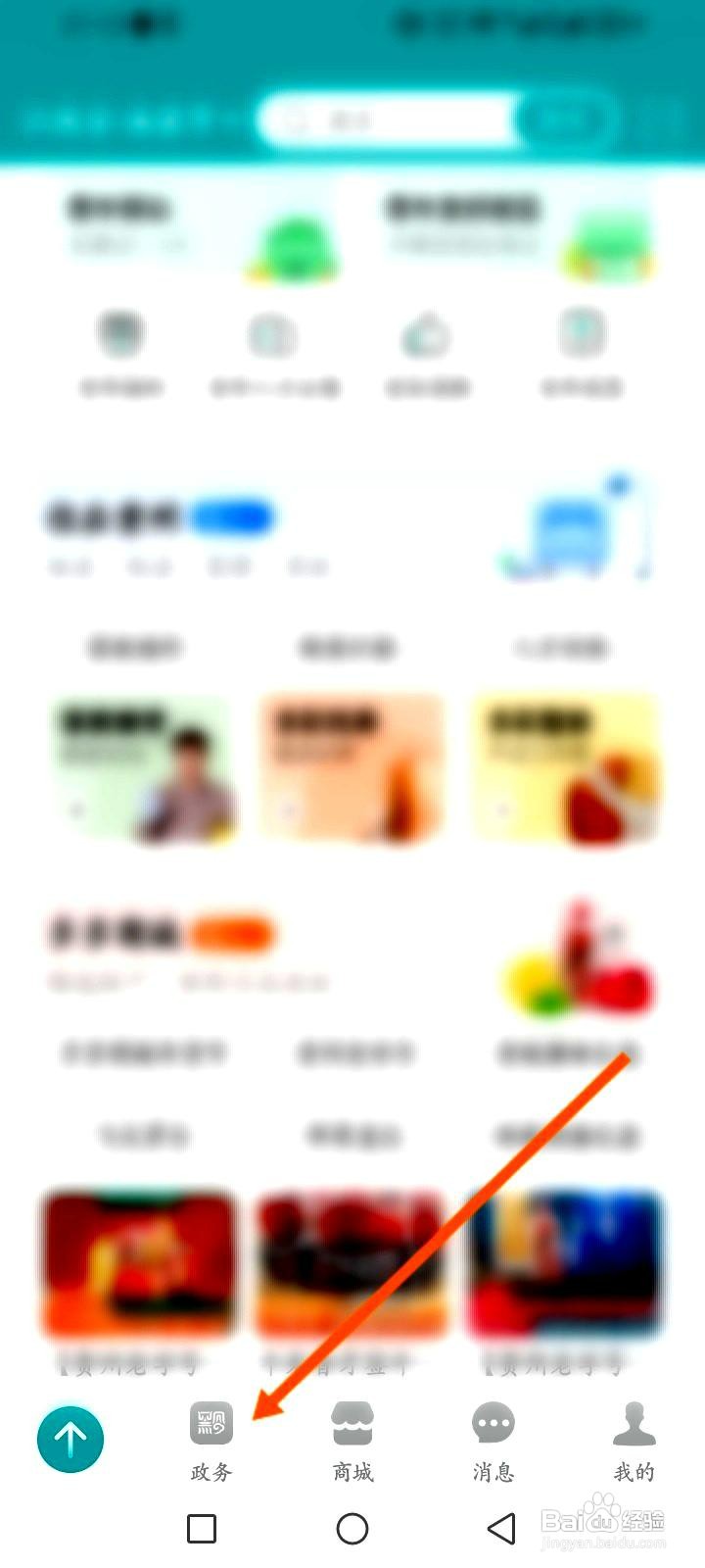 多彩宝app查询重名的方法