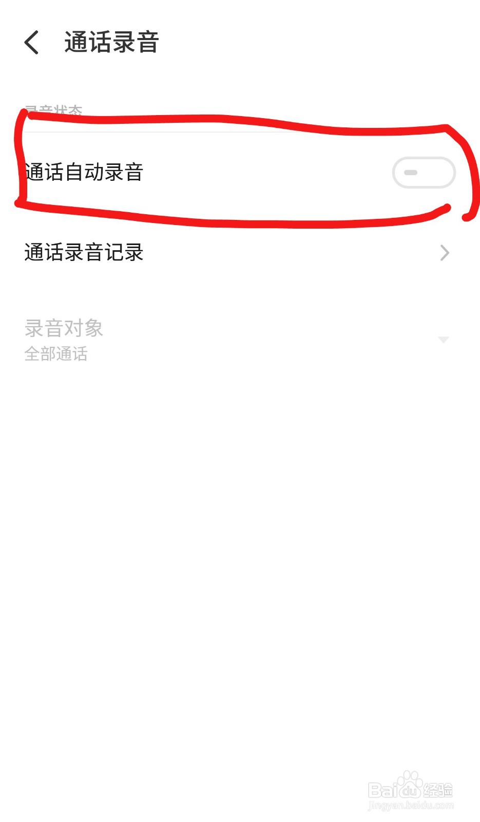 手机如何设置电话录音