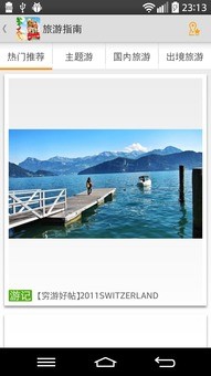 旅游类软件使用手册