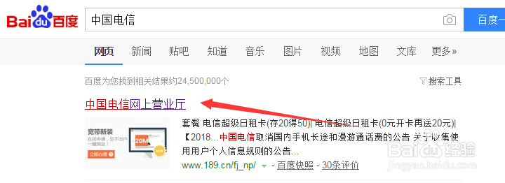 如何在网上交电信宽带费