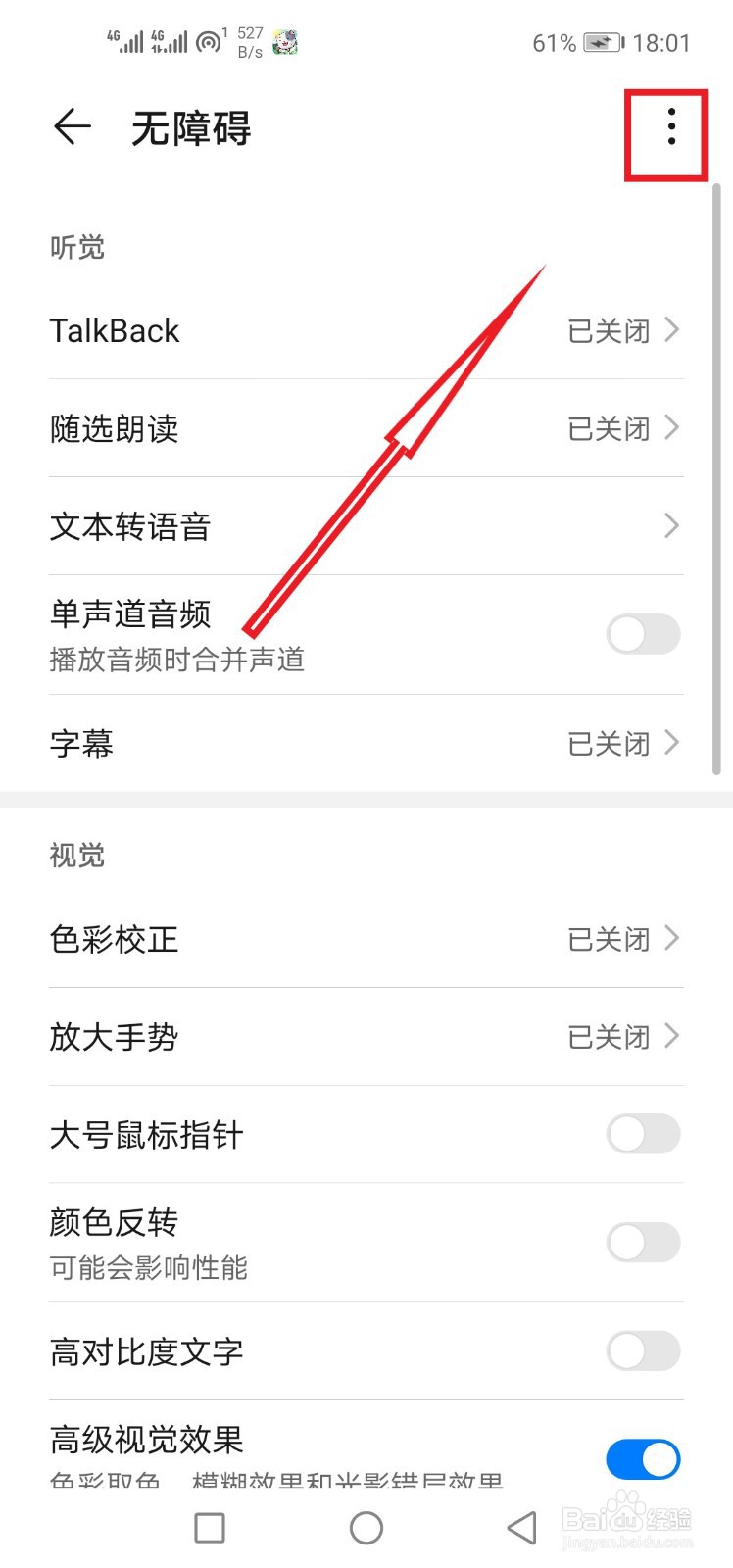华为手机变成语音模式怎么返回?