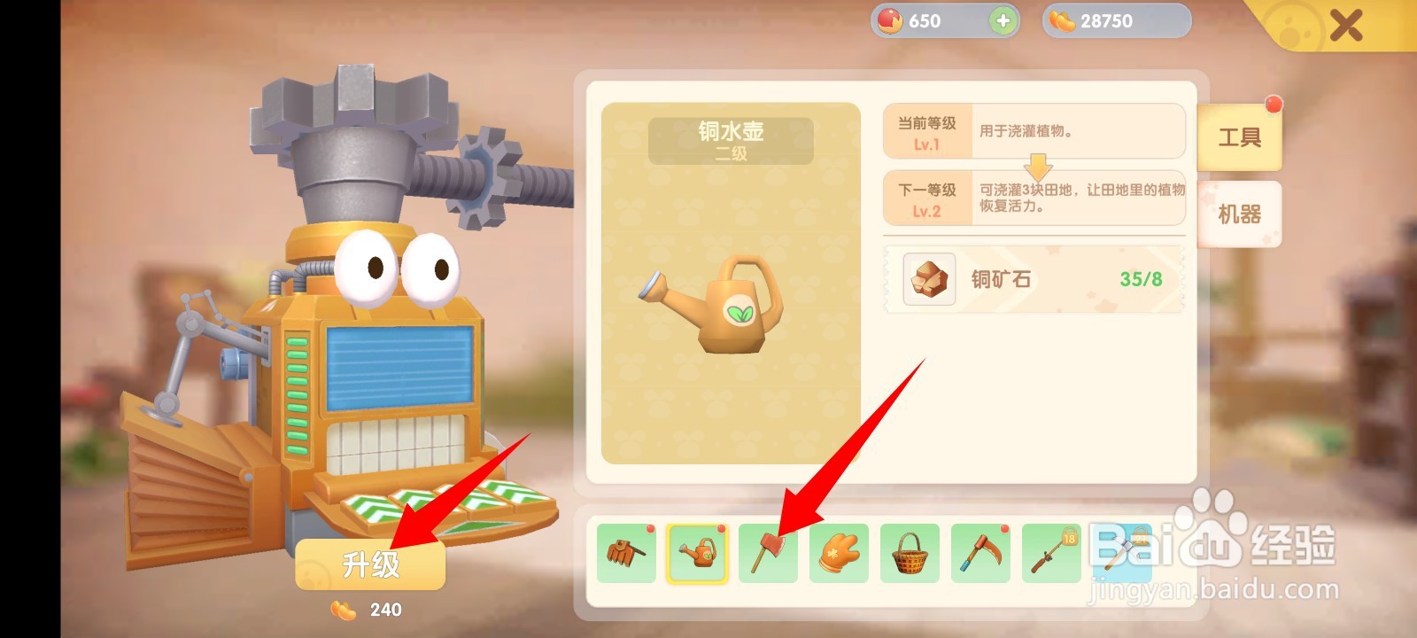 摩尔庄园手游怎么升级斧头农具