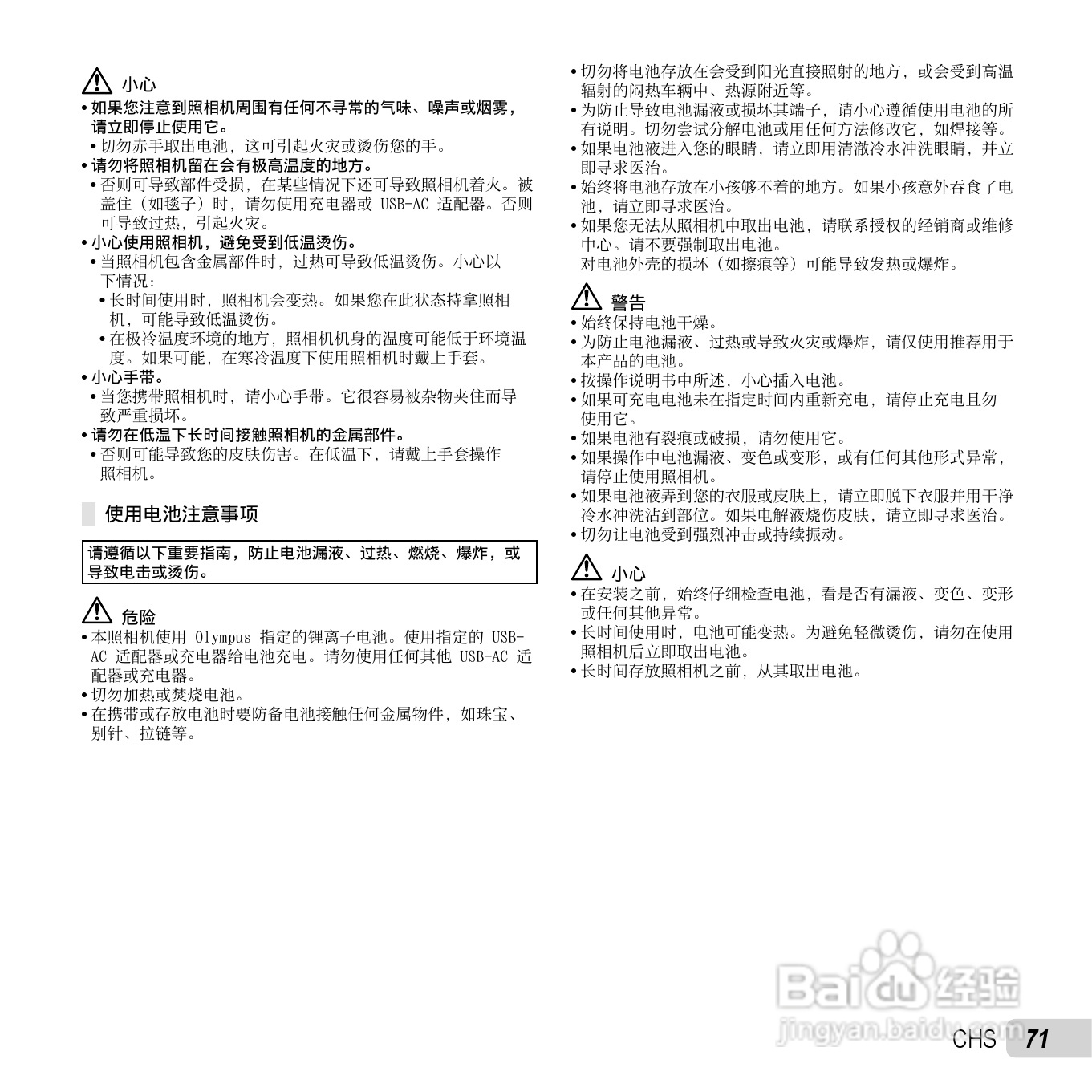 奥林巴斯TG-620数码相机使用说明书:[8]