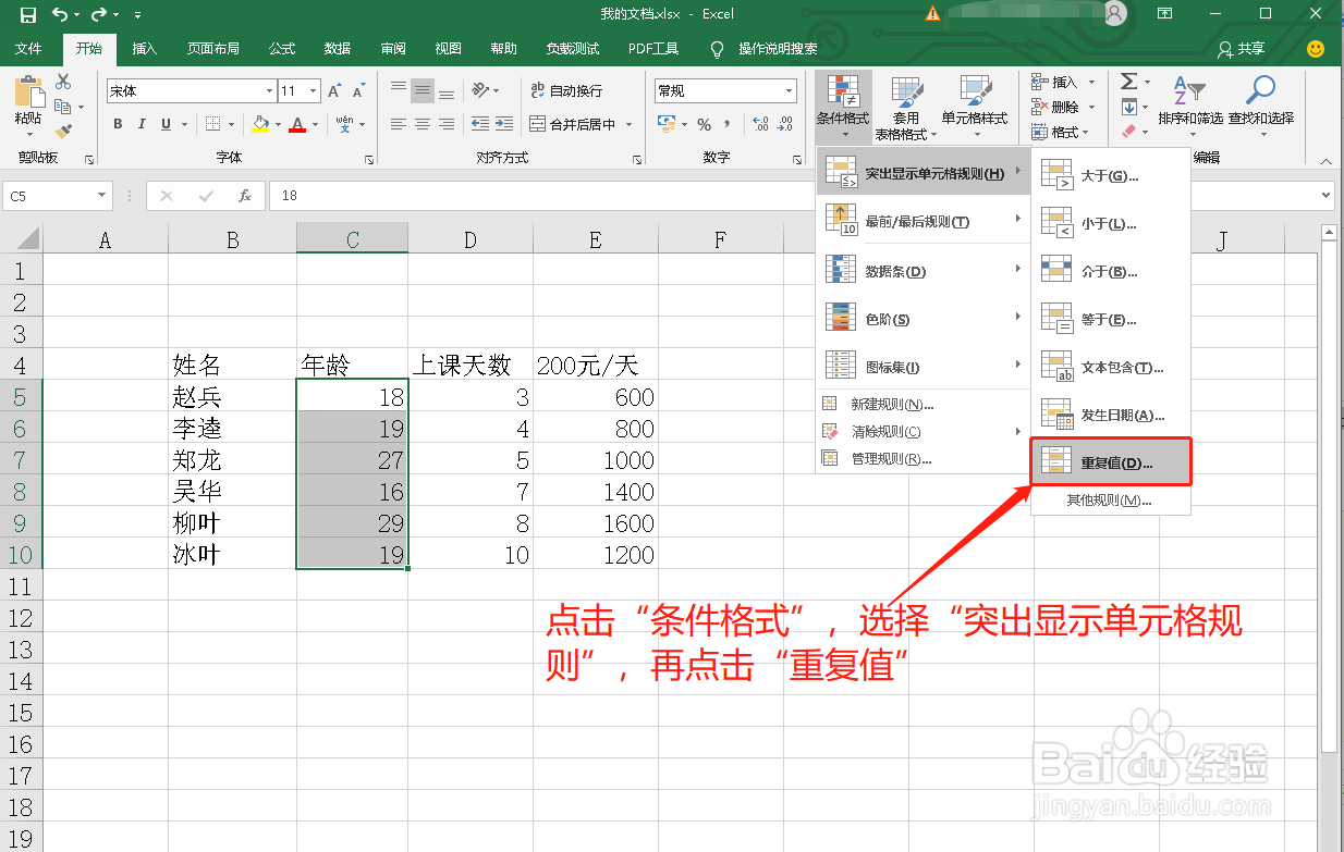 Excel如何标记重复的数据