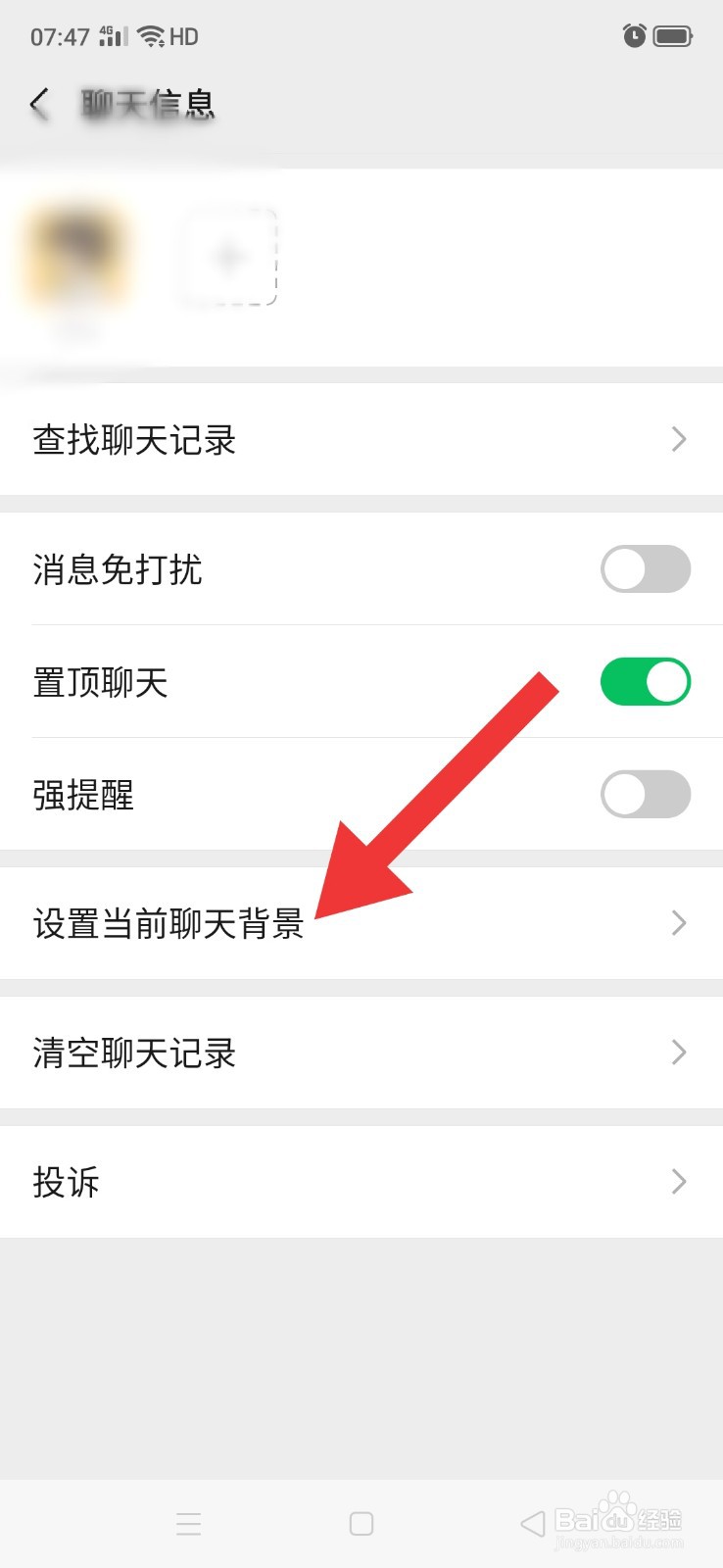 随手拍照设为微信当前聊天背景