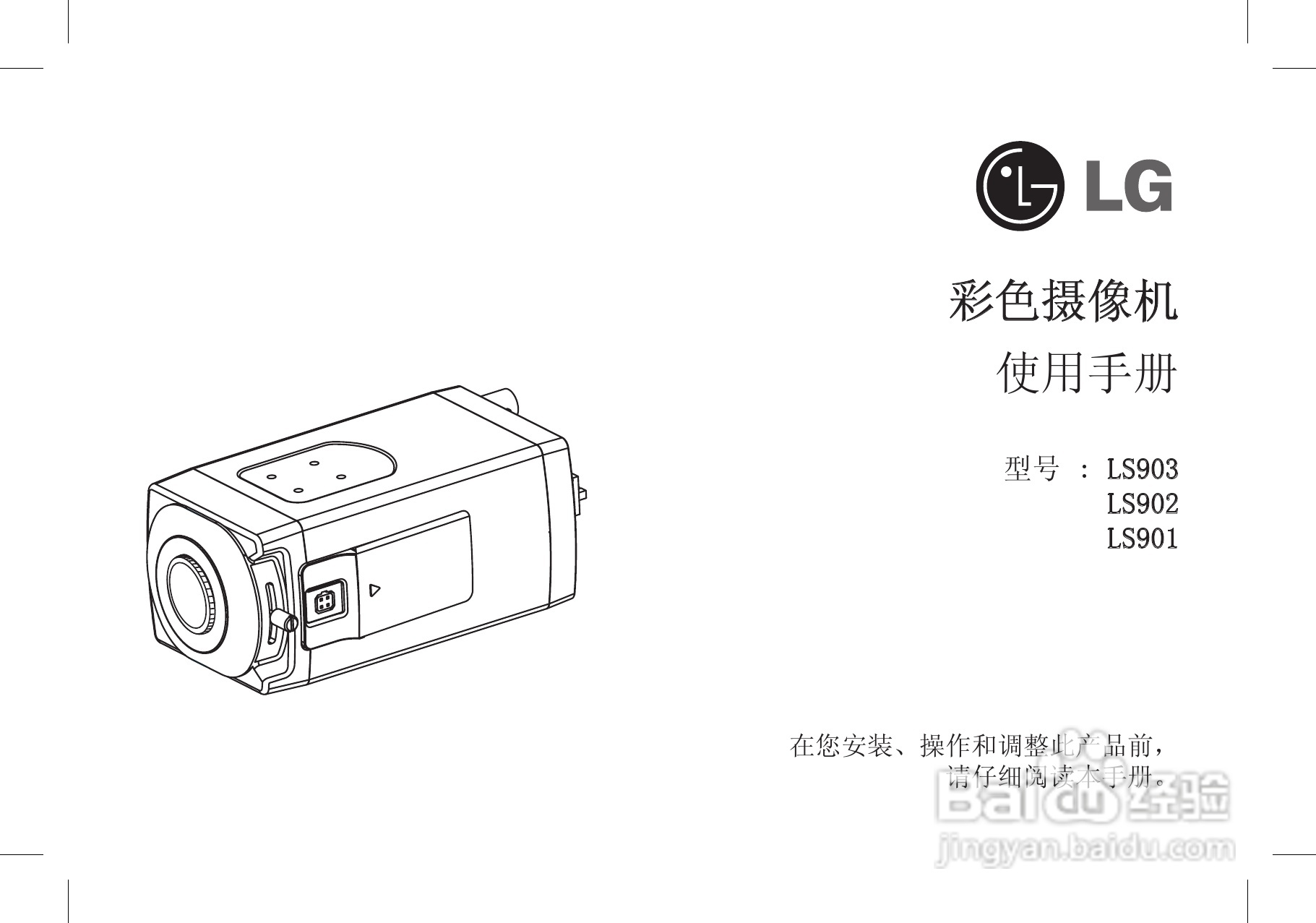 LG LS903/902/901彩色摄像机使用手册:[1]